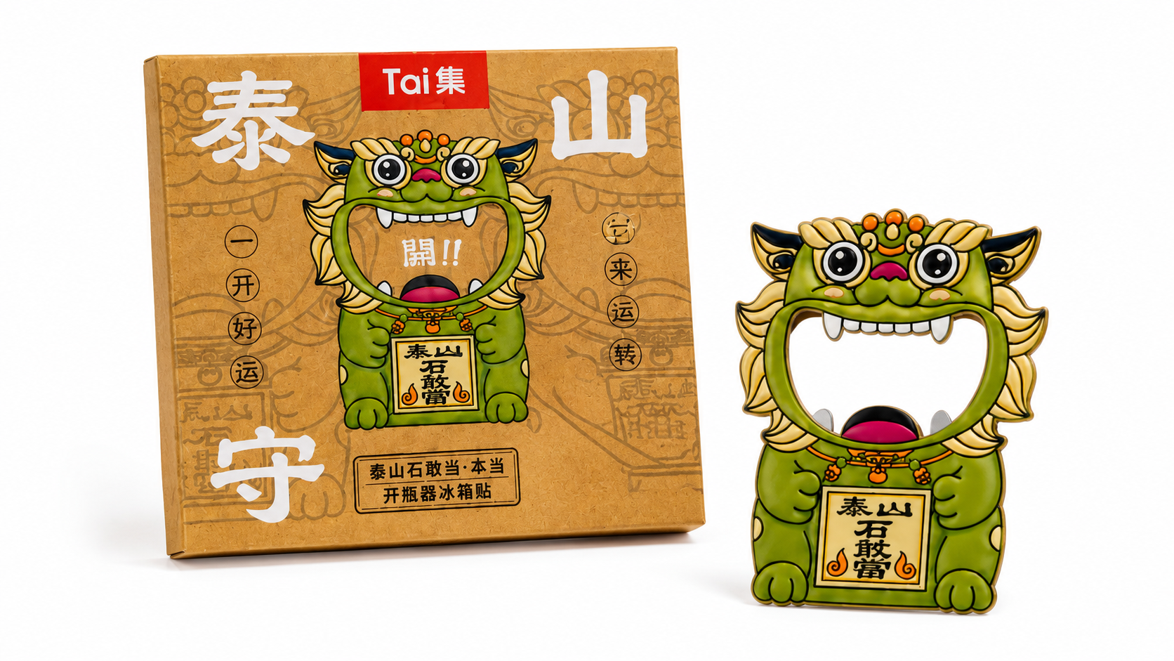 冰箱贴
