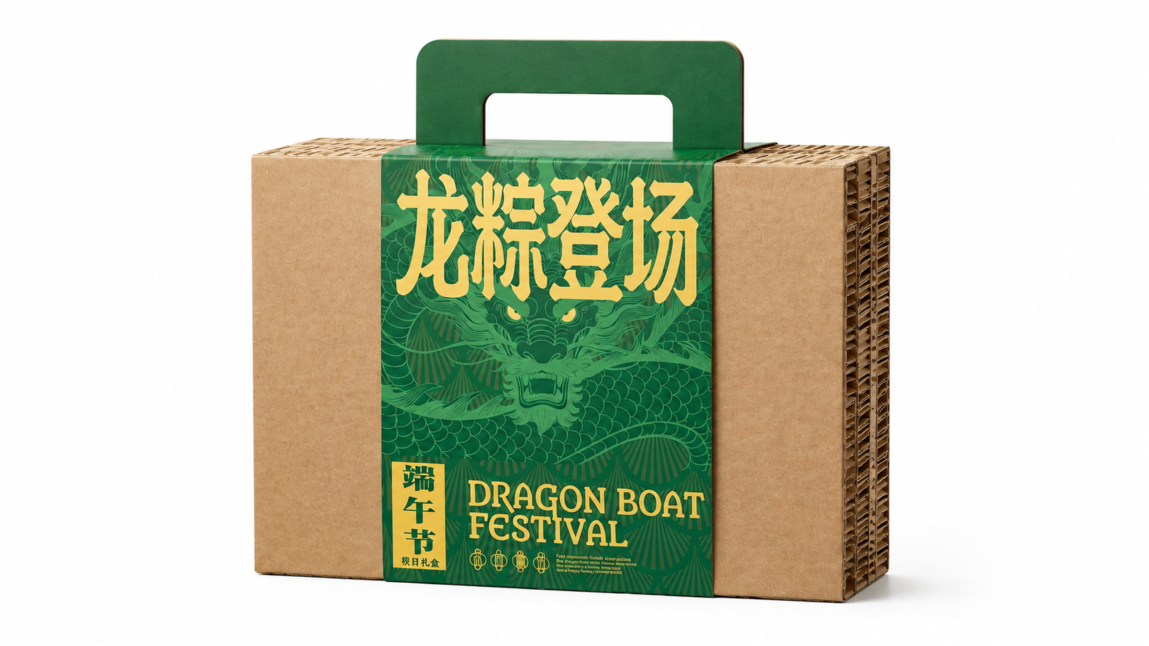 端午礼盒