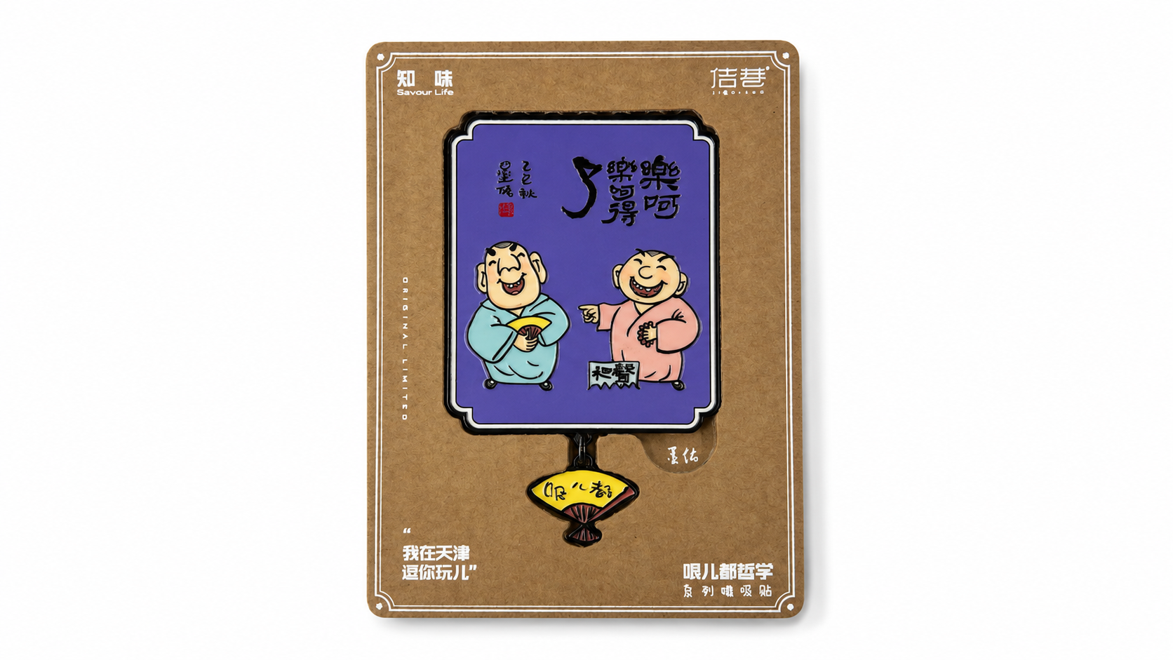 冰箱贴
